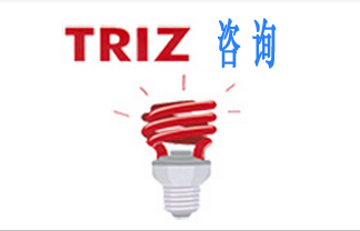 TRIZ理論思維方法