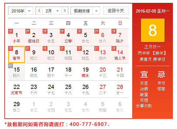 天行健咨詢公司2016春節放假時間表 天行健咨詢公司2016春節放假時間表