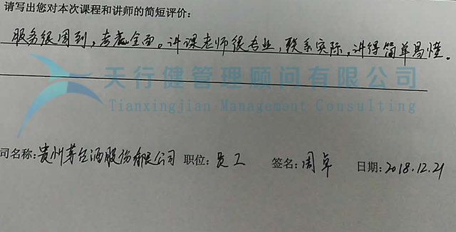 統(tǒng)計(jì)制程控制SPC實(shí)戰(zhàn)培訓(xùn)學(xué)員評(píng)價(jià)
