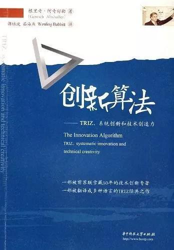 自學(xué)TRIZ理論的最全書單，請(qǐng)查收！