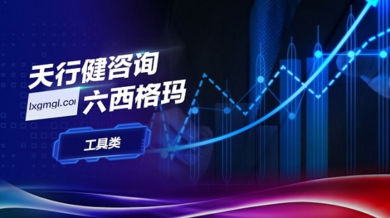 企業(yè)為什么要實施六西格瑪設計？