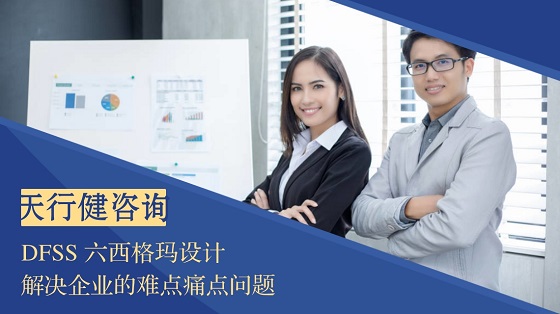 1626687548150036.jpg 六西格瑪設計在當前流程設計背景下的應用