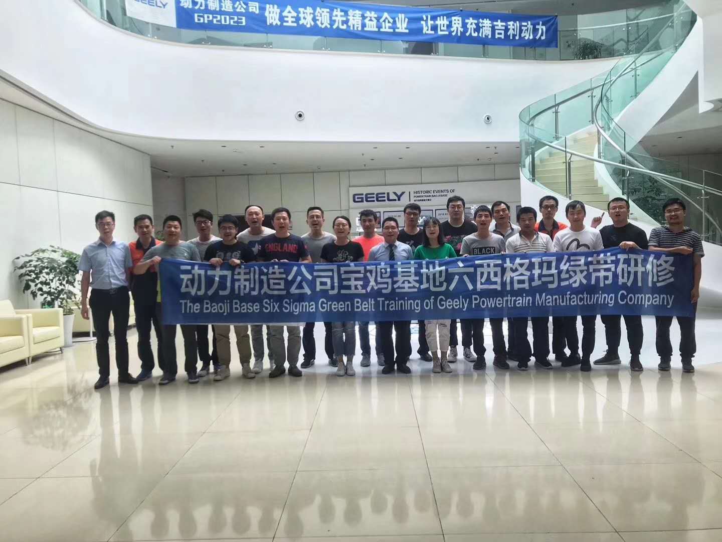 吉利動(dòng)力制造寶雞基地六西格瑪綠帶研修項(xiàng)目第二階段結(jié)束