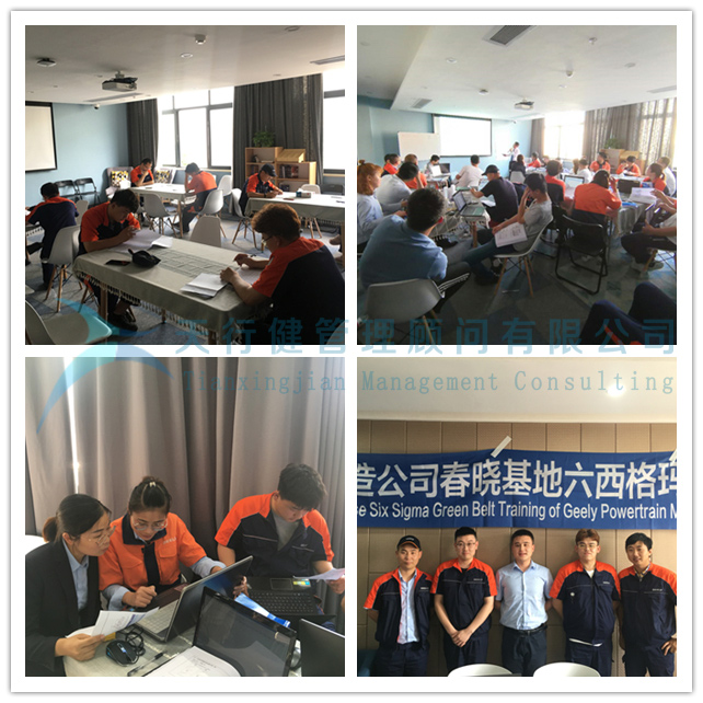 吉利動(dòng)力制造春曉基地六西格瑪綠帶研修項(xiàng)目第二階段結(jié)束