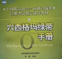 2015年度中國質量協會六西格瑪黑帶注冊通知