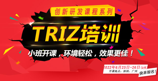 為什么TRIZ對制造業(yè)很重要？